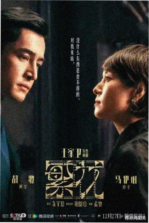 风月影视标本柜样张 003 号剧集封面