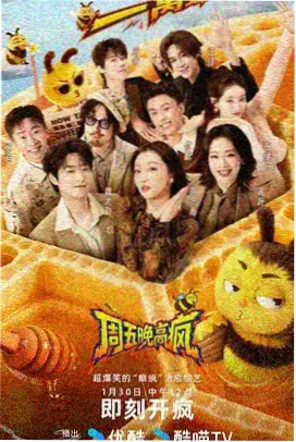 风月影视标本柜样张 005 号综艺封面